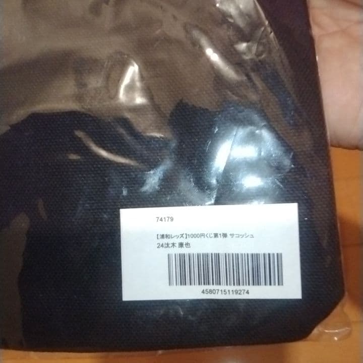 浦和レッズ 汰木 康也 トートバッグ など セット