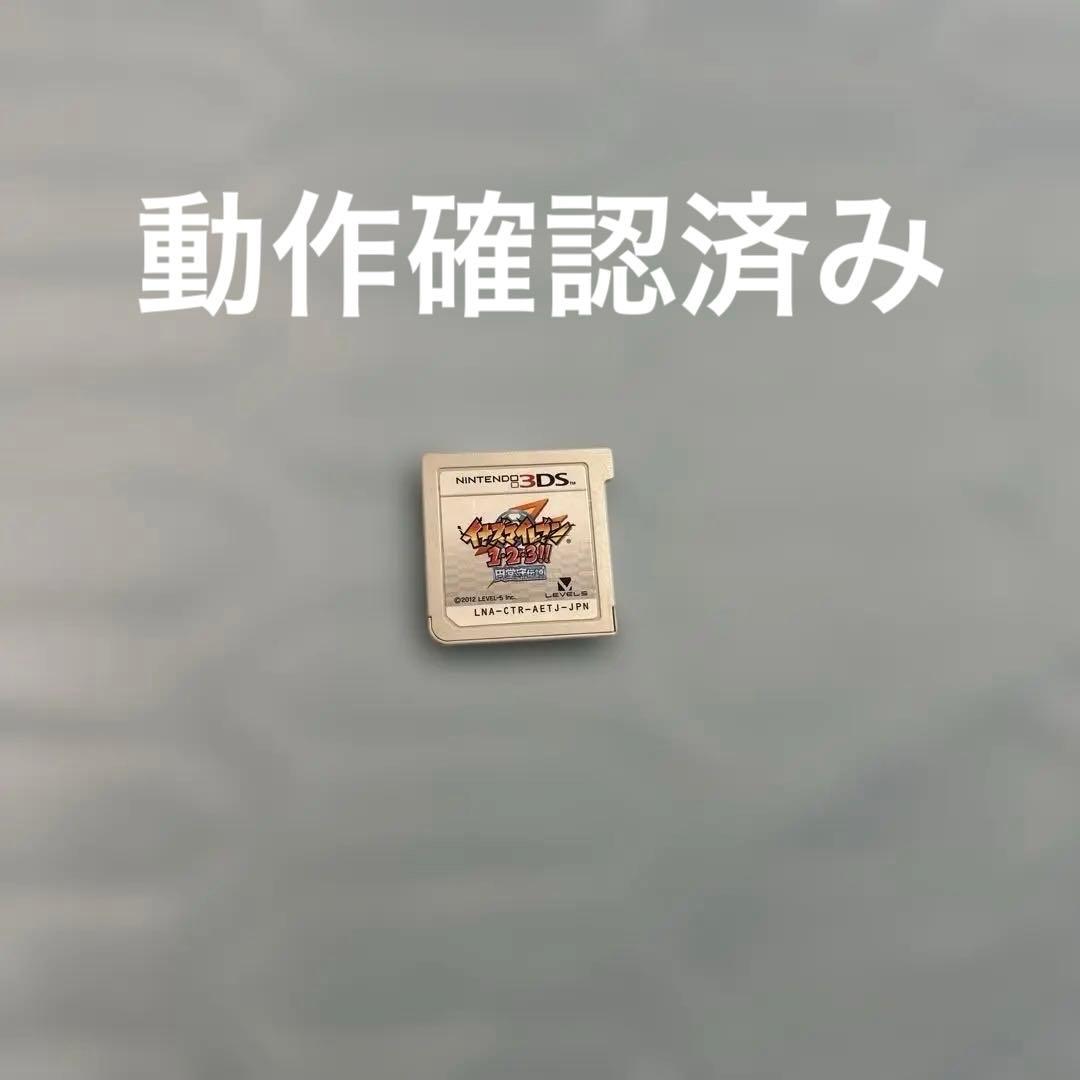 よ*ー様 イナズマイレブン1・2・3円堂守伝説 ニンテンドー3DS用