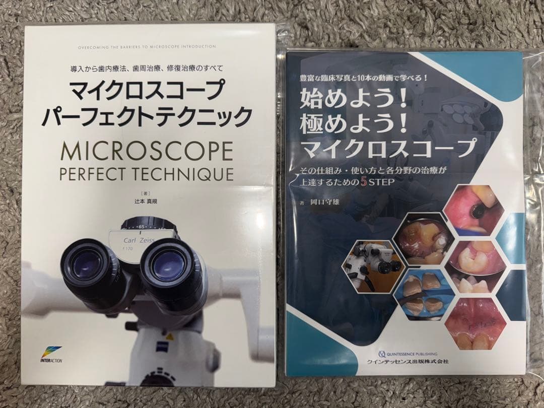 ※バラ売り不可【裁断済み】マイクロスコープ　歯科関連本2冊