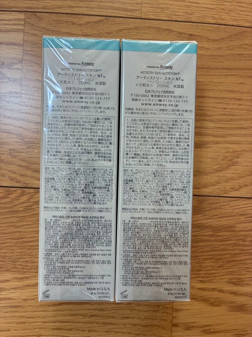 アーティストリー アムウェイ スキンNT ハリ ローション200ml 2本セット