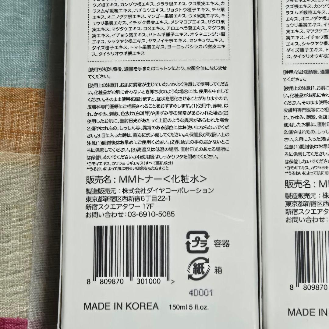 mgb skin 化粧水 ローション 保湿 クレンザー 洗顔料 韓国コスメ