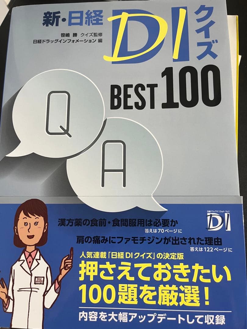 日経DIクイズ 6冊セット