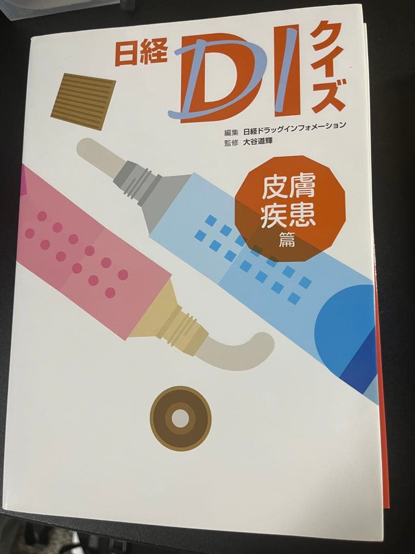 日経DIクイズ 6冊セット