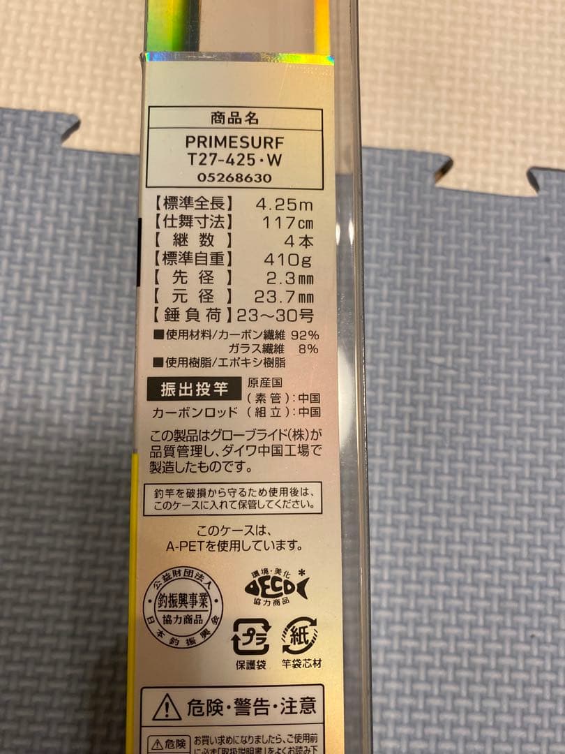 ダイワ　プライムサーフ　T27-425