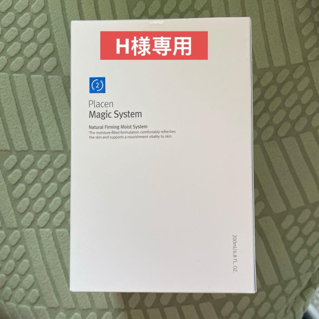 ルネセル プラセン マジックシステム