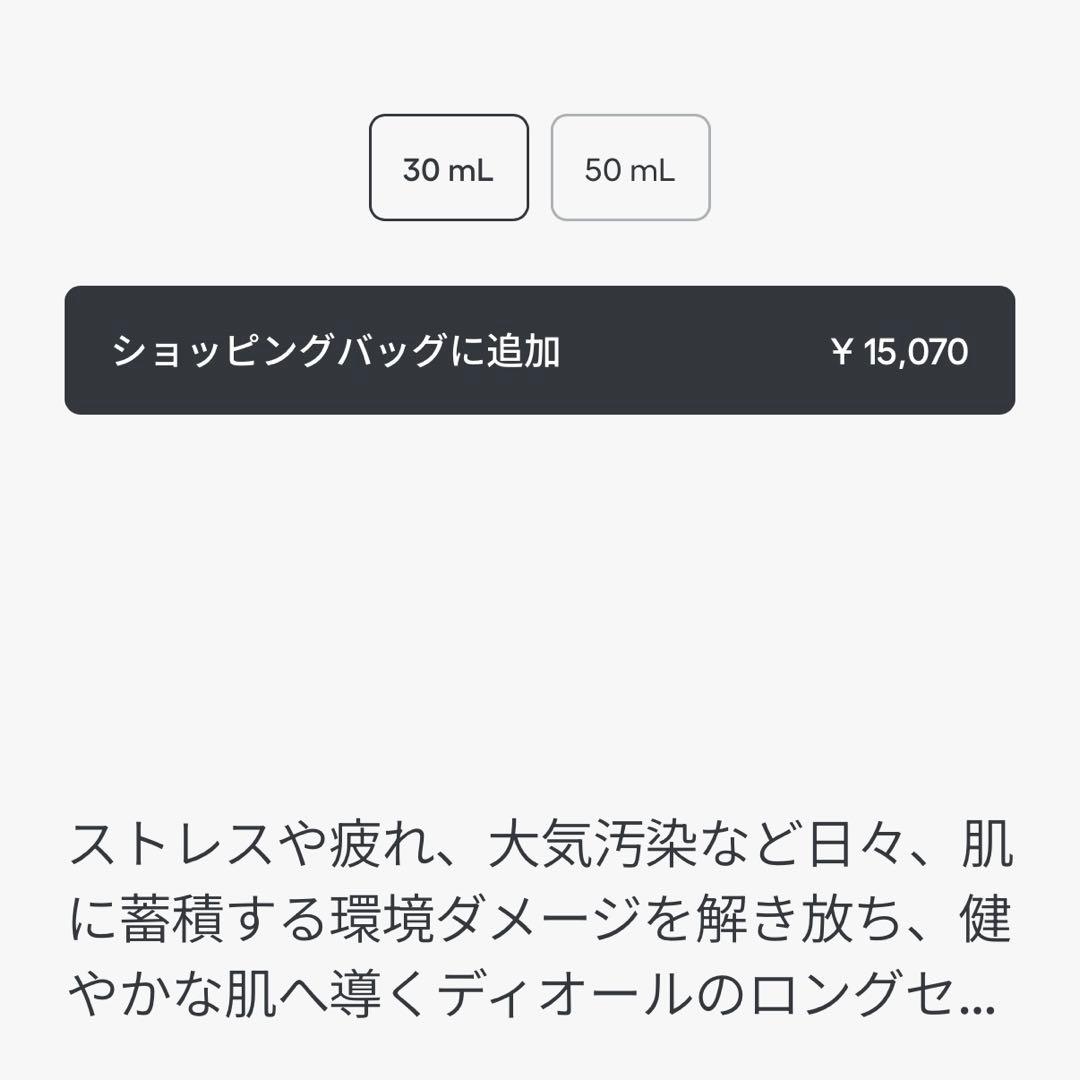 Dior ワン エッセンシャル セラム 30mL