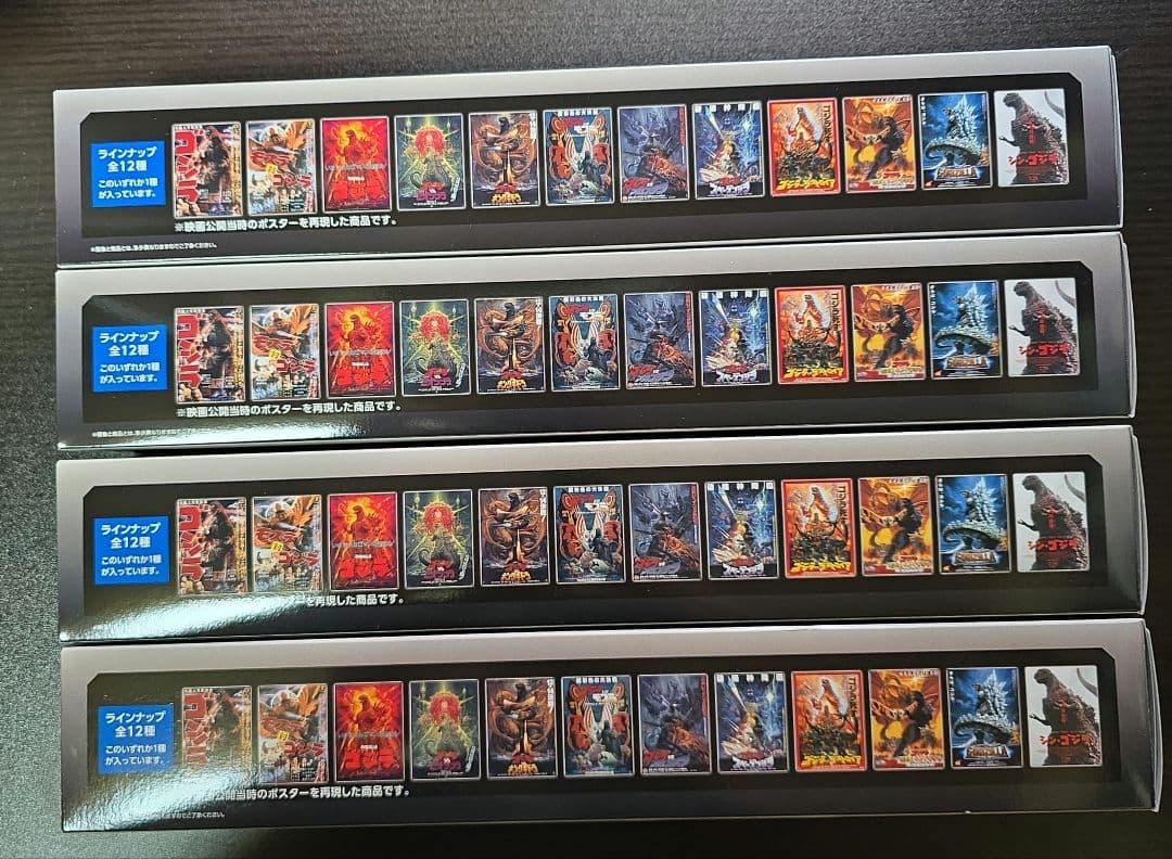 ゴジラ ポスターコレクション 15個セット バンダイ