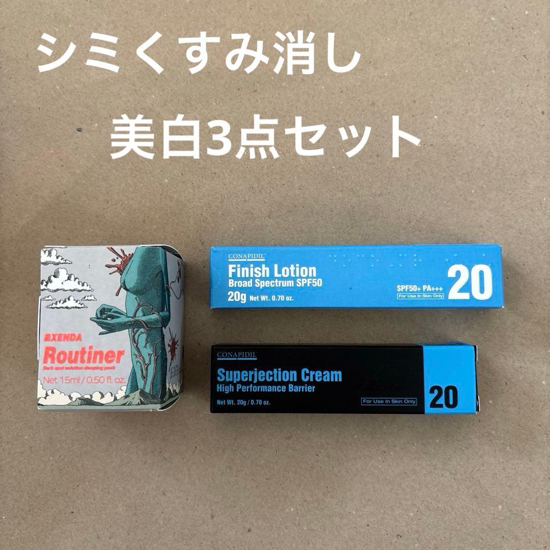 【スーパージェクション】美白シミ消し3点セット