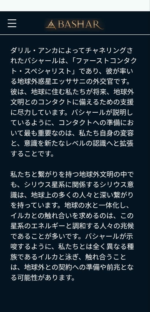 バシャール・シリウス・ドルフィン・クリスタル