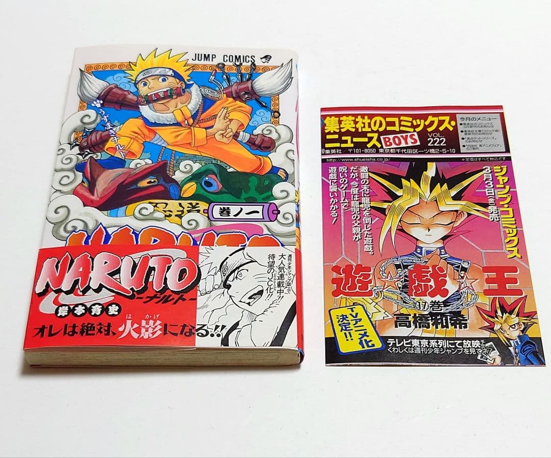 【希少】NARUTO ナルト 1巻 初版 帯付き チラシ付き