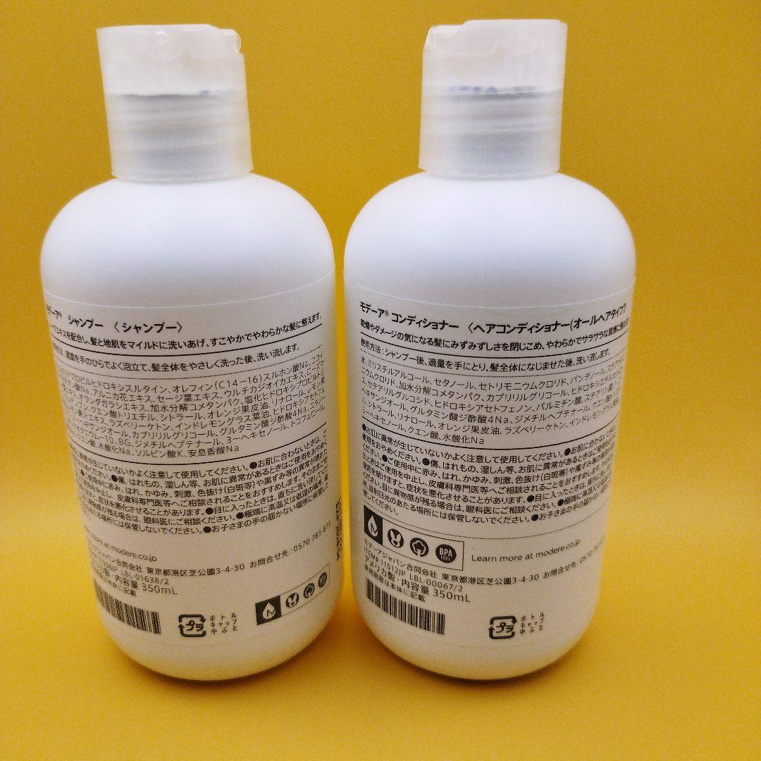 MÖDERE シャンプー &コンディショナー リッチハイドレーション350ml