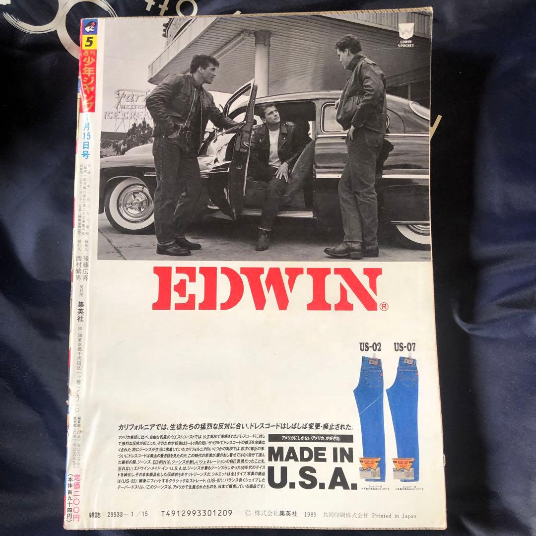 1990年　週間少年ジャンプ