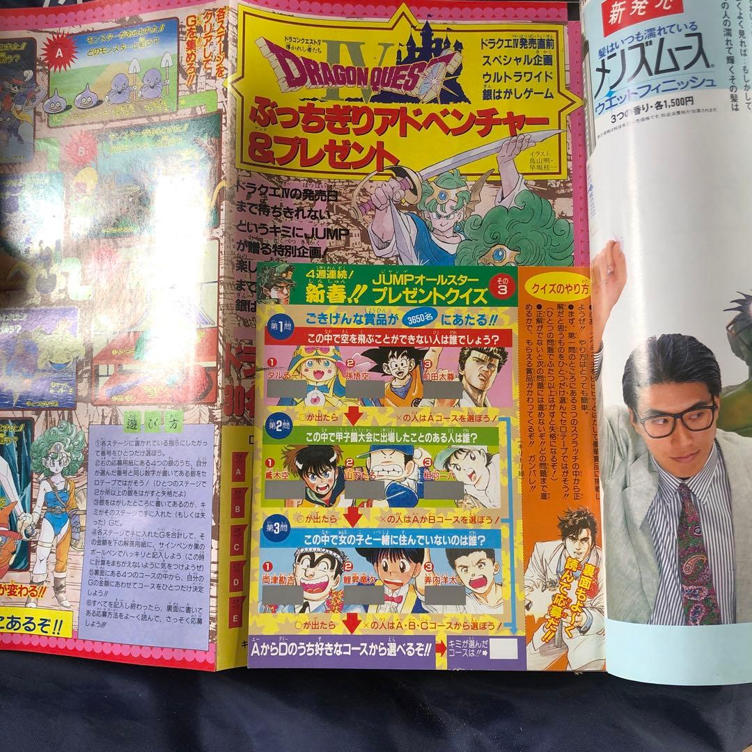 1990年　週間少年ジャンプ