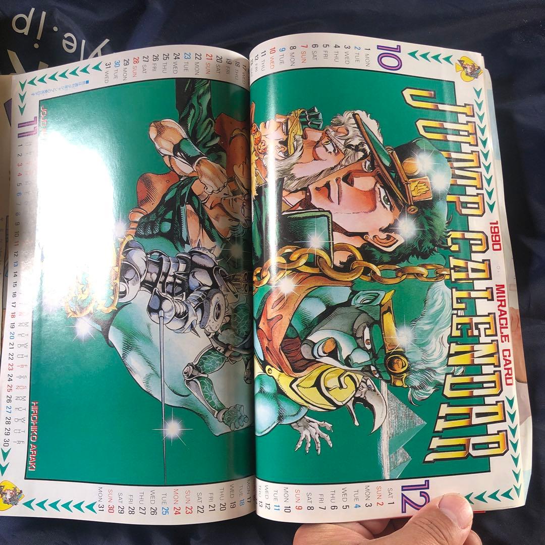 1990年　週間少年ジャンプ