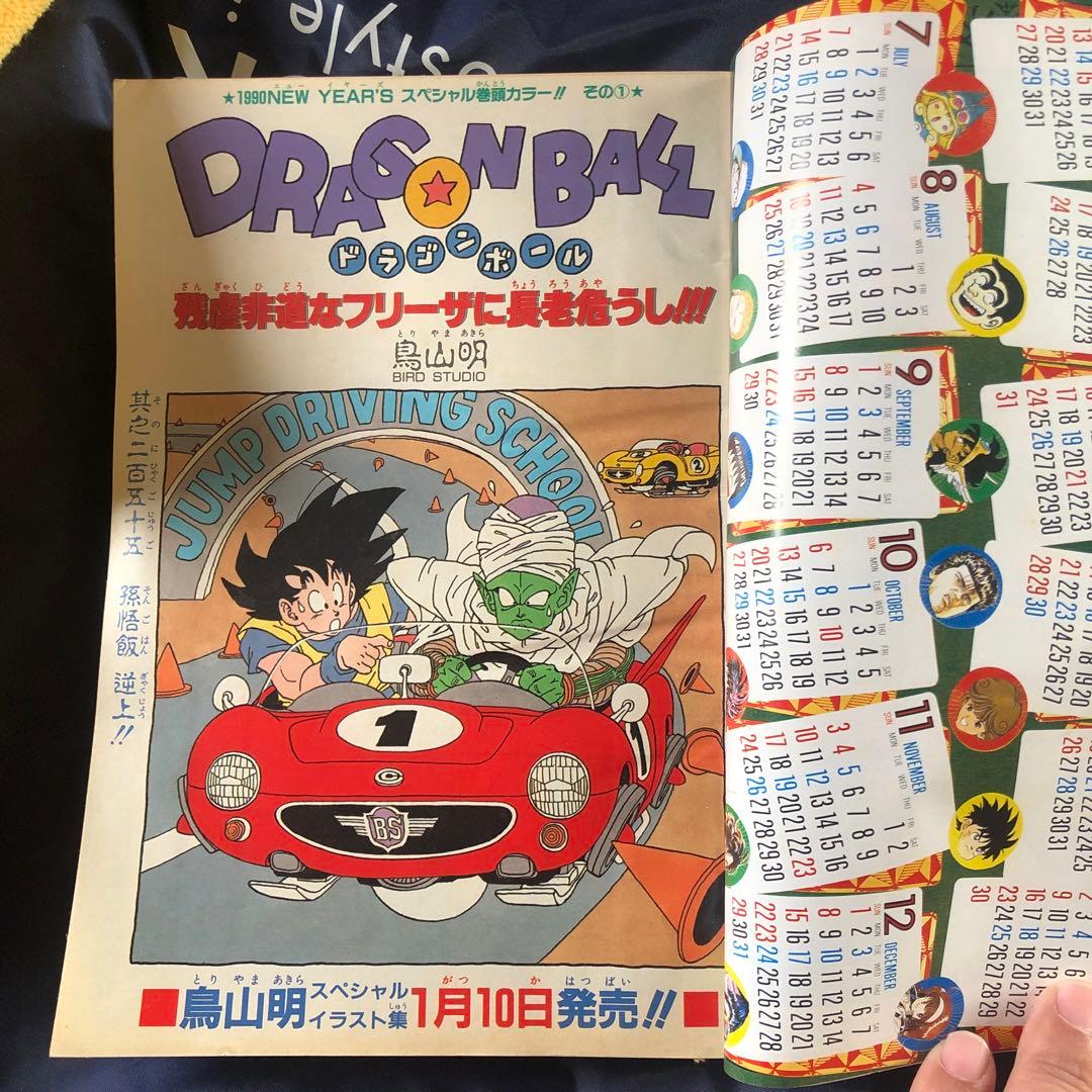 1990年　週間少年ジャンプ