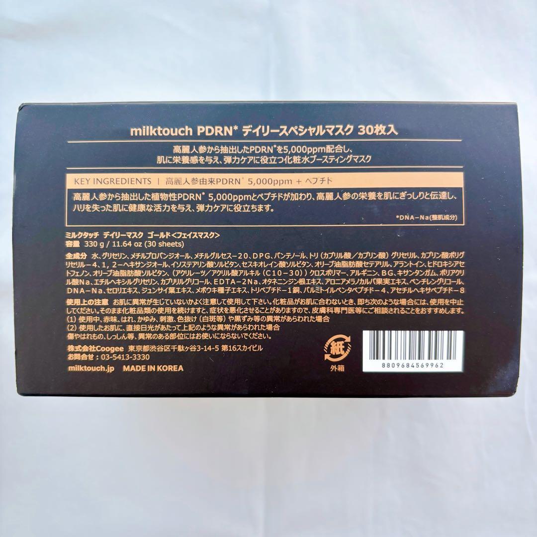 新品　ミルクタッチ　GOLD PDRN デイリースペシャルマスク　30枚　パック