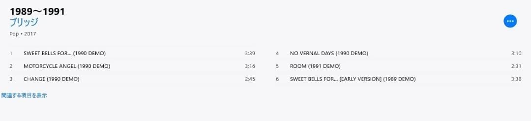 ブリッジ 再結成zine「Everything And More」デモCD付