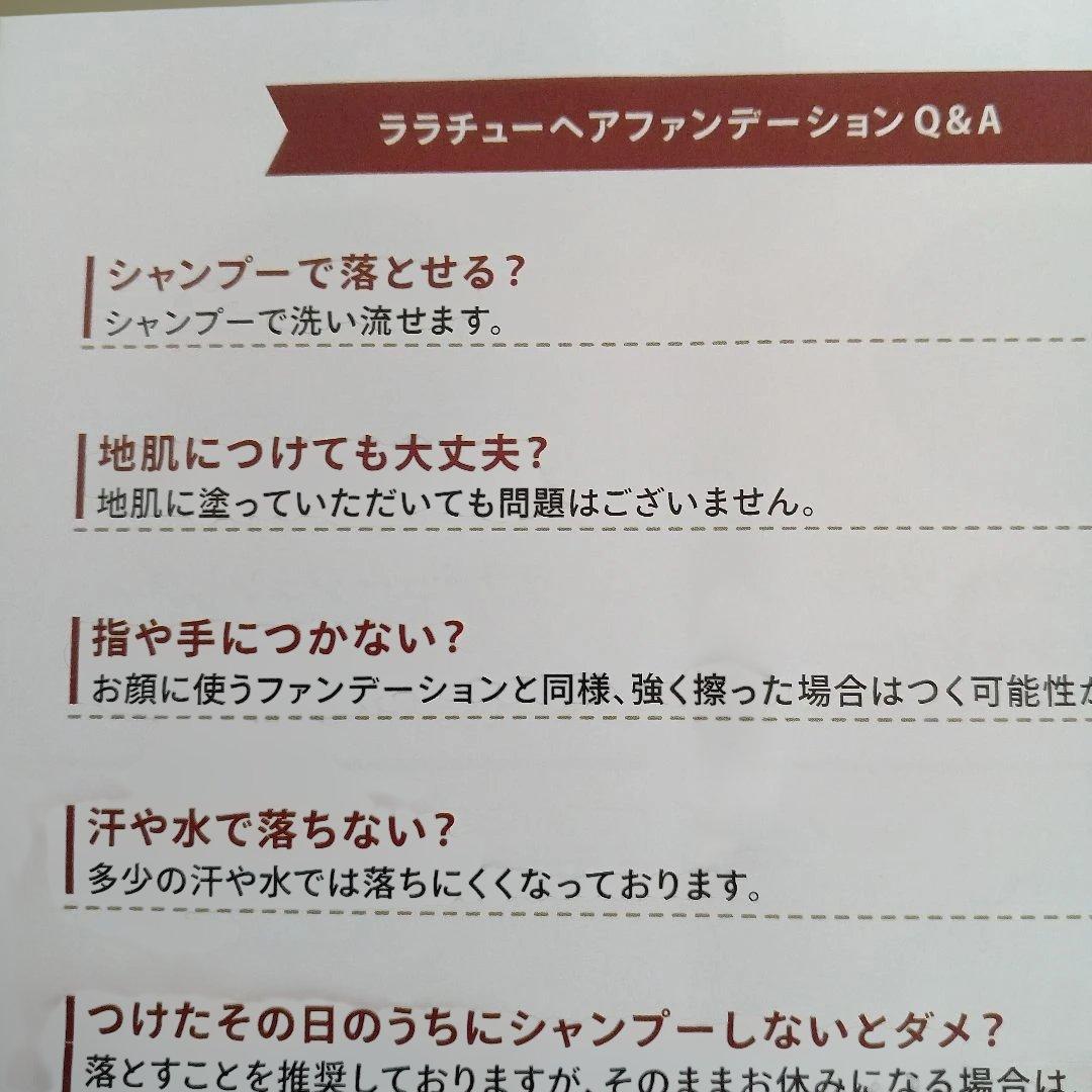 【最新版】ララチューヘアファンデーションプレミアムEX　(ダークブラウン)