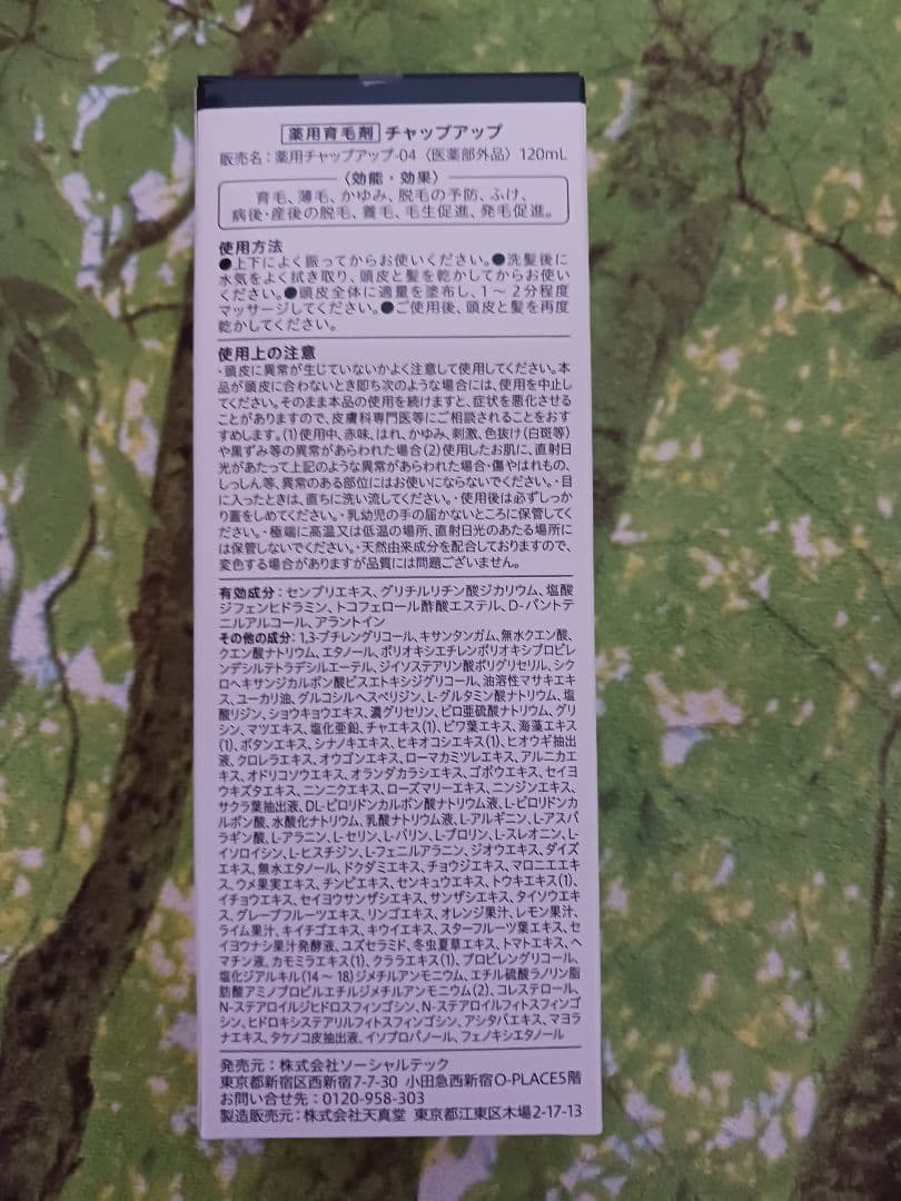 チャップアップ-04&サプリメント3袋