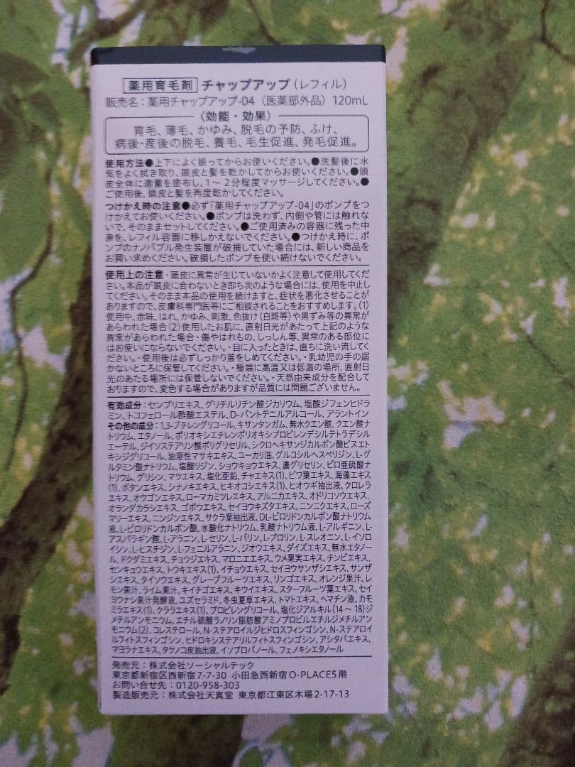 チャップアップ-04&サプリメント3袋