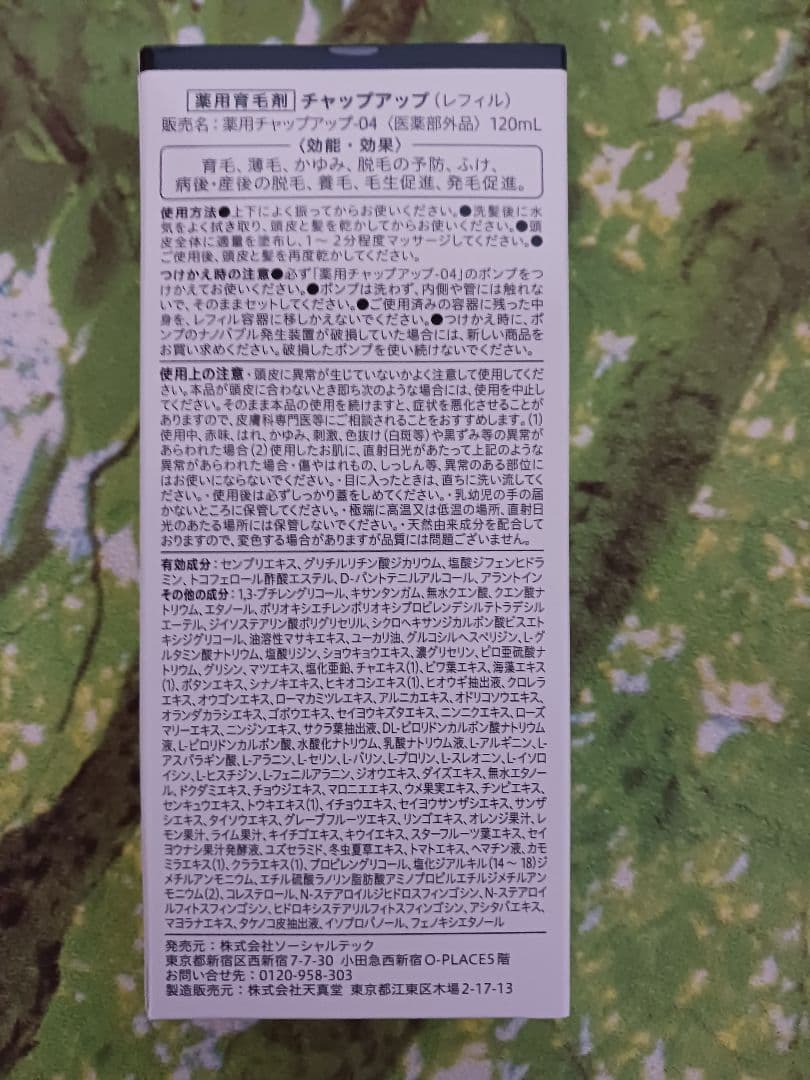 チャップアップ-04&サプリメント3袋