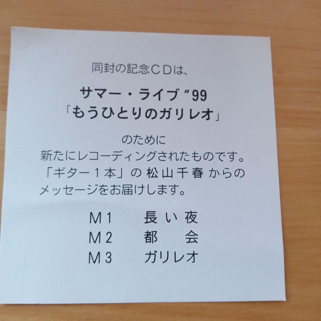 もぅひとりのガルネリ アクリルプレート 1999　松山　千春