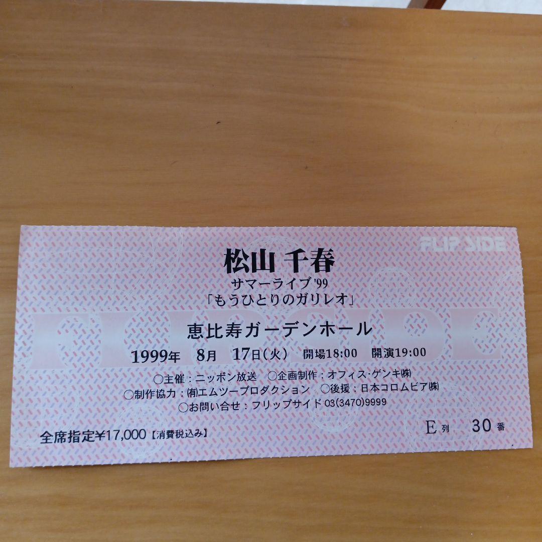 もぅひとりのガルネリ アクリルプレート 1999　松山　千春