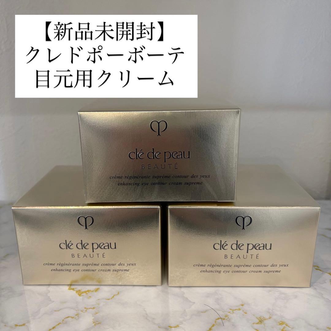 【新品未開封】クレドポーボーテ クレームイユー　レジェネランS ×3個