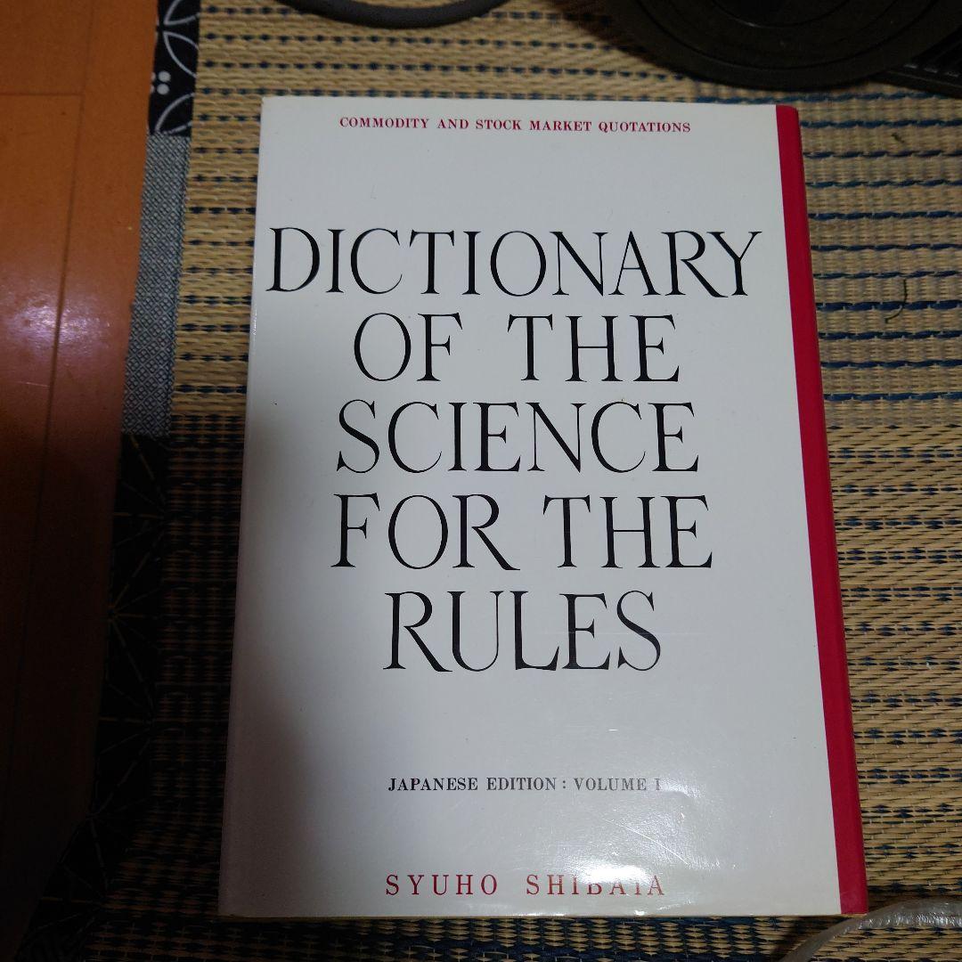 天底と転換罫線型網羅大辞典〈第1巻〉