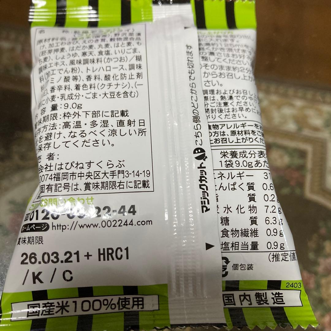 はぴねすくらぶ　カロリー専科生粋ぞうすい　54個