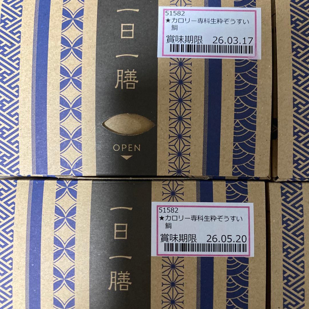 はぴねすくらぶ　カロリー専科生粋ぞうすい　54個