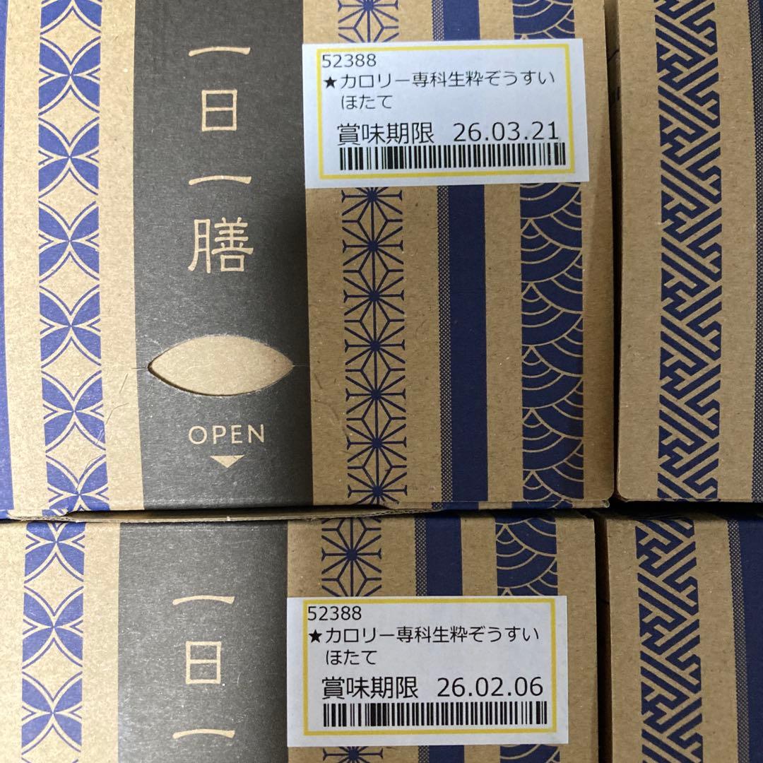 はぴねすくらぶ　カロリー専科生粋ぞうすい　54個
