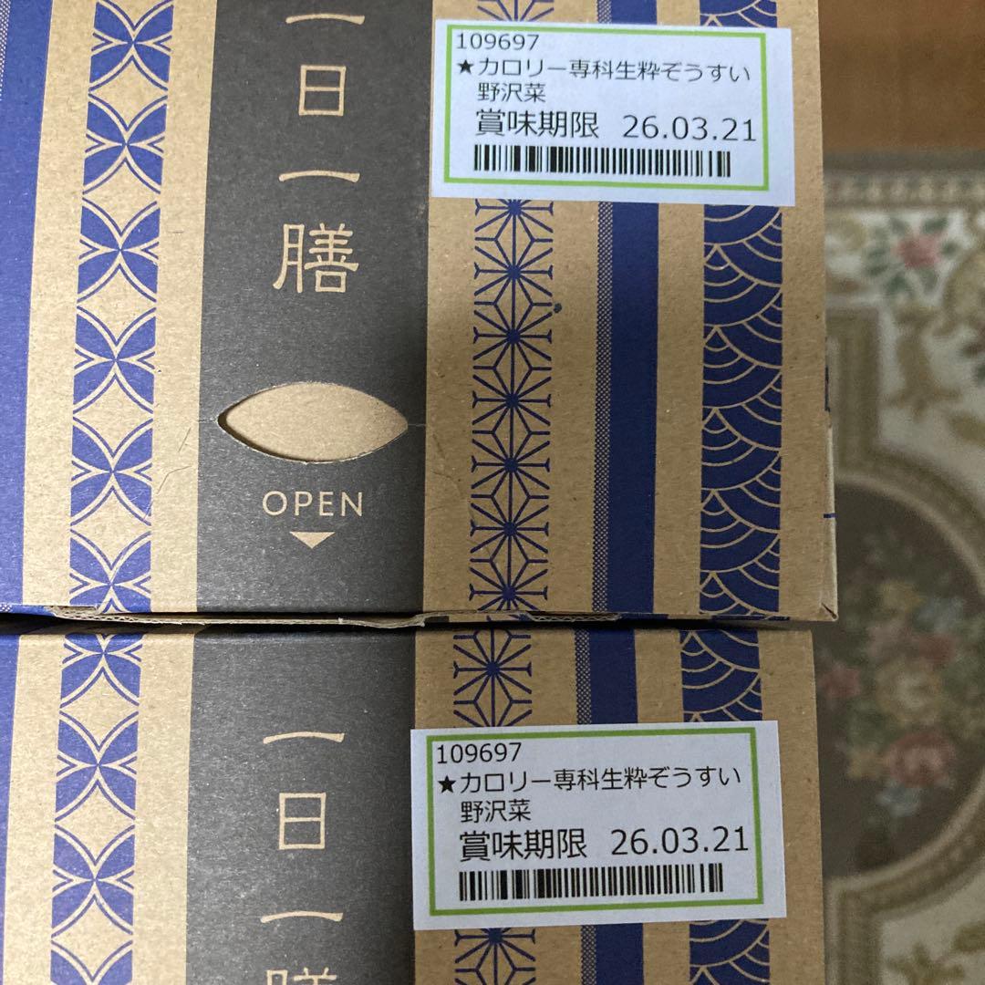 はぴねすくらぶ　カロリー専科生粋ぞうすい　54個