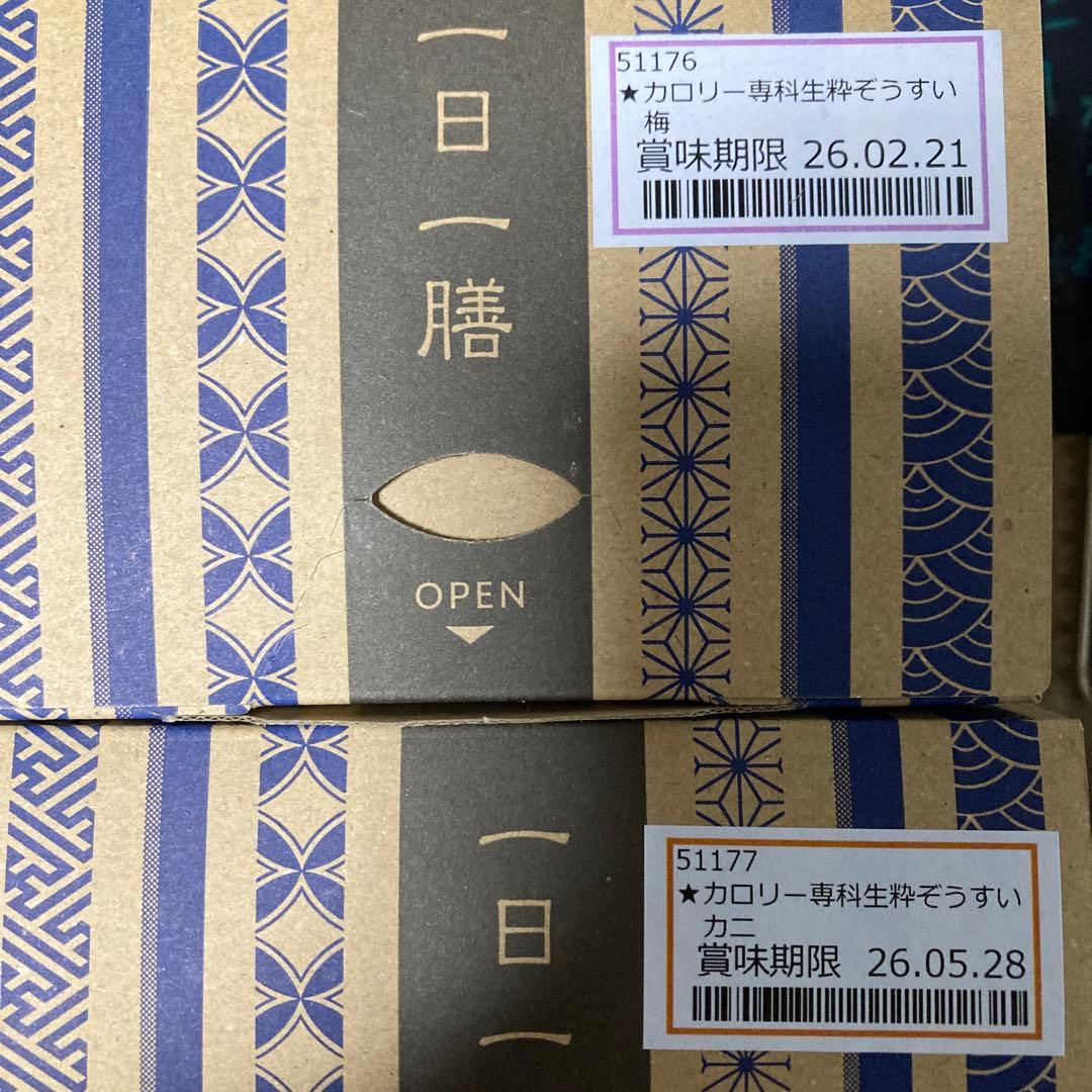 はぴねすくらぶ　カロリー専科生粋ぞうすい　54個