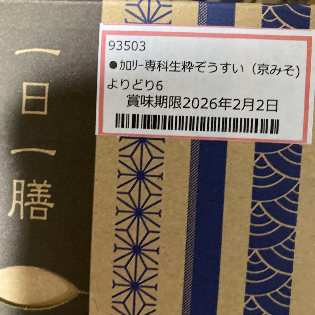 はぴねすくらぶ　カロリー専科生粋ぞうすい　54個