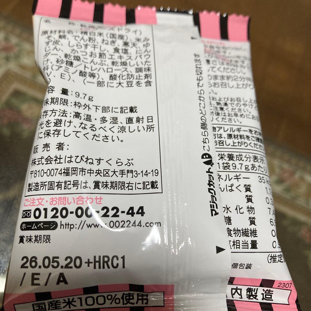 はぴねすくらぶ　カロリー専科生粋ぞうすい　54個