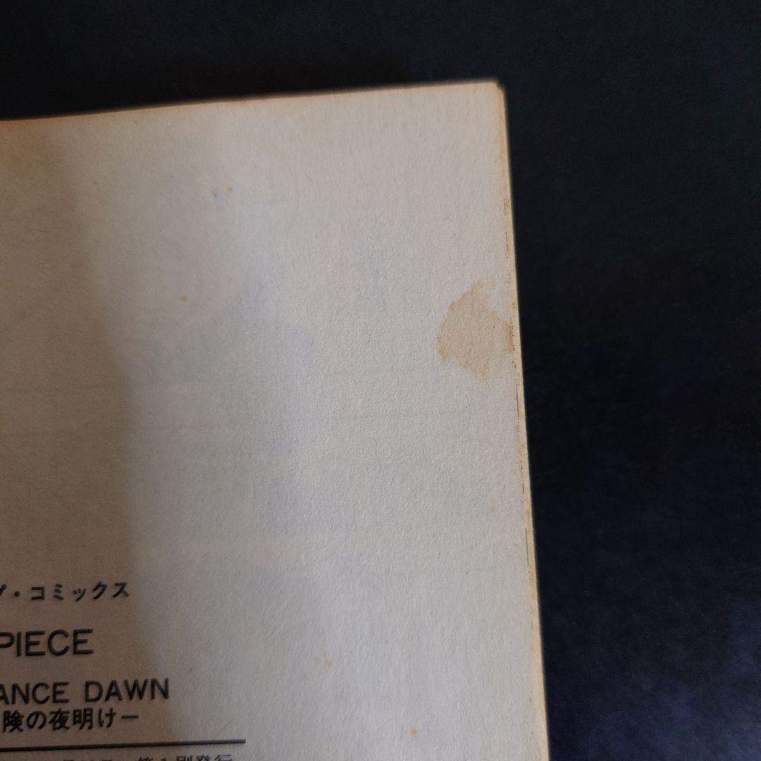 ワンピース 初版 1巻