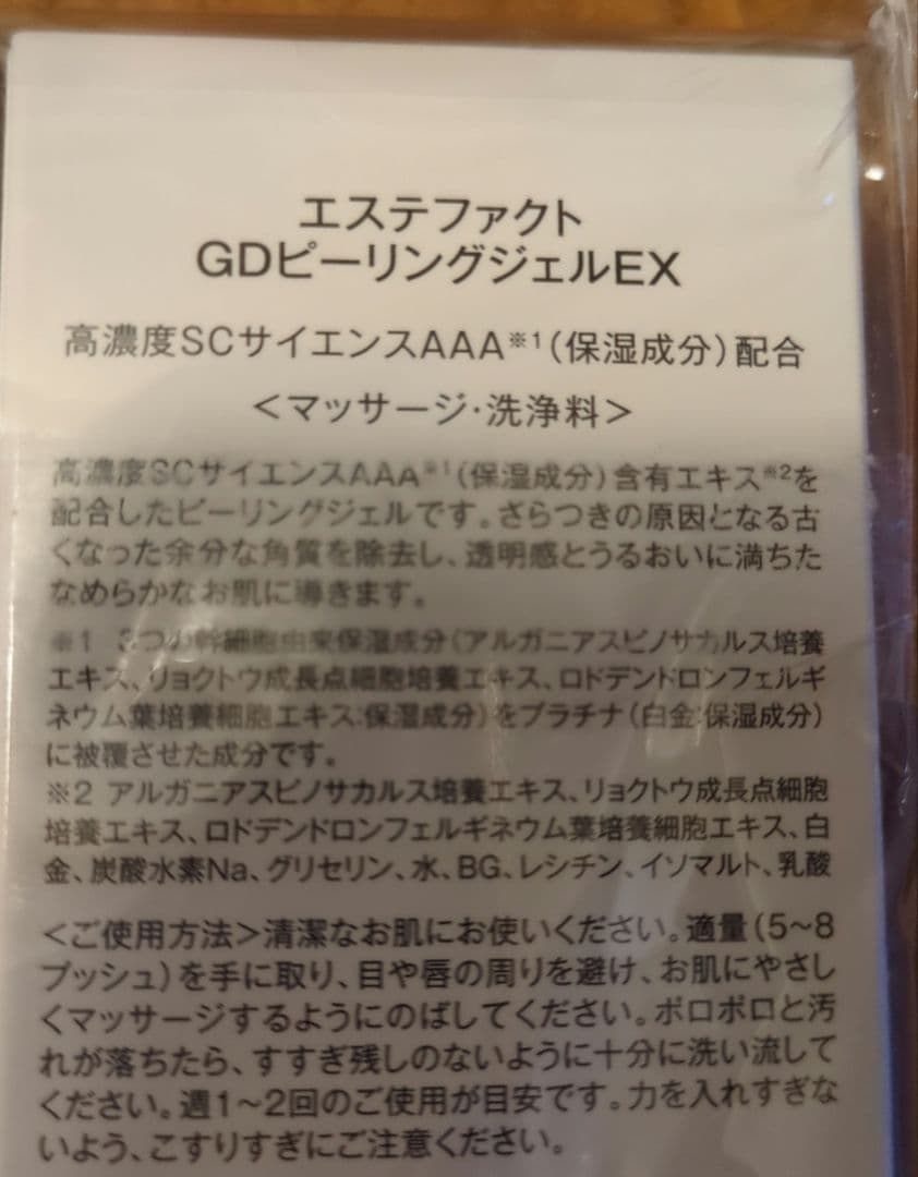 たかの友梨　EstheFact GDピーリングジェルEX 110g 3本セット