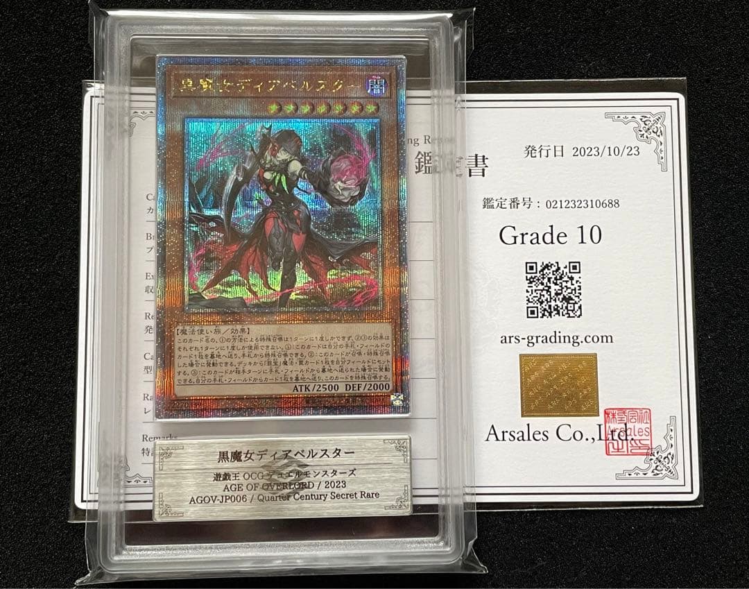 【ARS鑑定10】黒魔女ディアベルスター　25th クオシク　日版　極美品