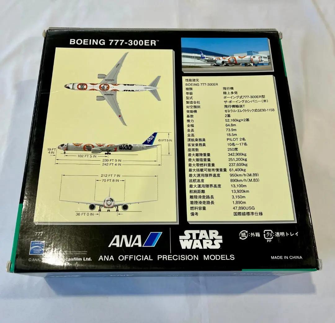 ANA 全日空商事｜BB-8 Jet｜Boeing777-300ER｜1/200