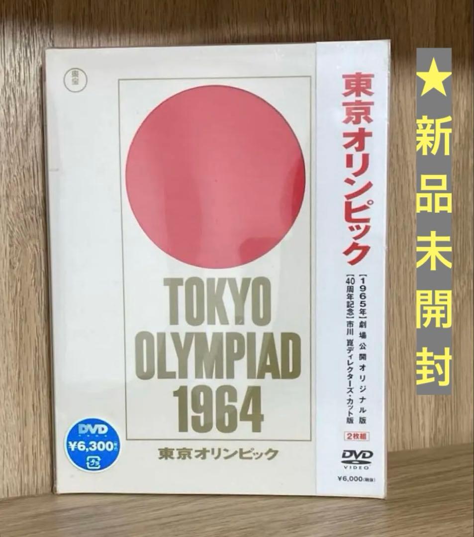 市川崑 長篇記録映画 東京オリンピック('65東京オリンピック映画協会)〈2枚…