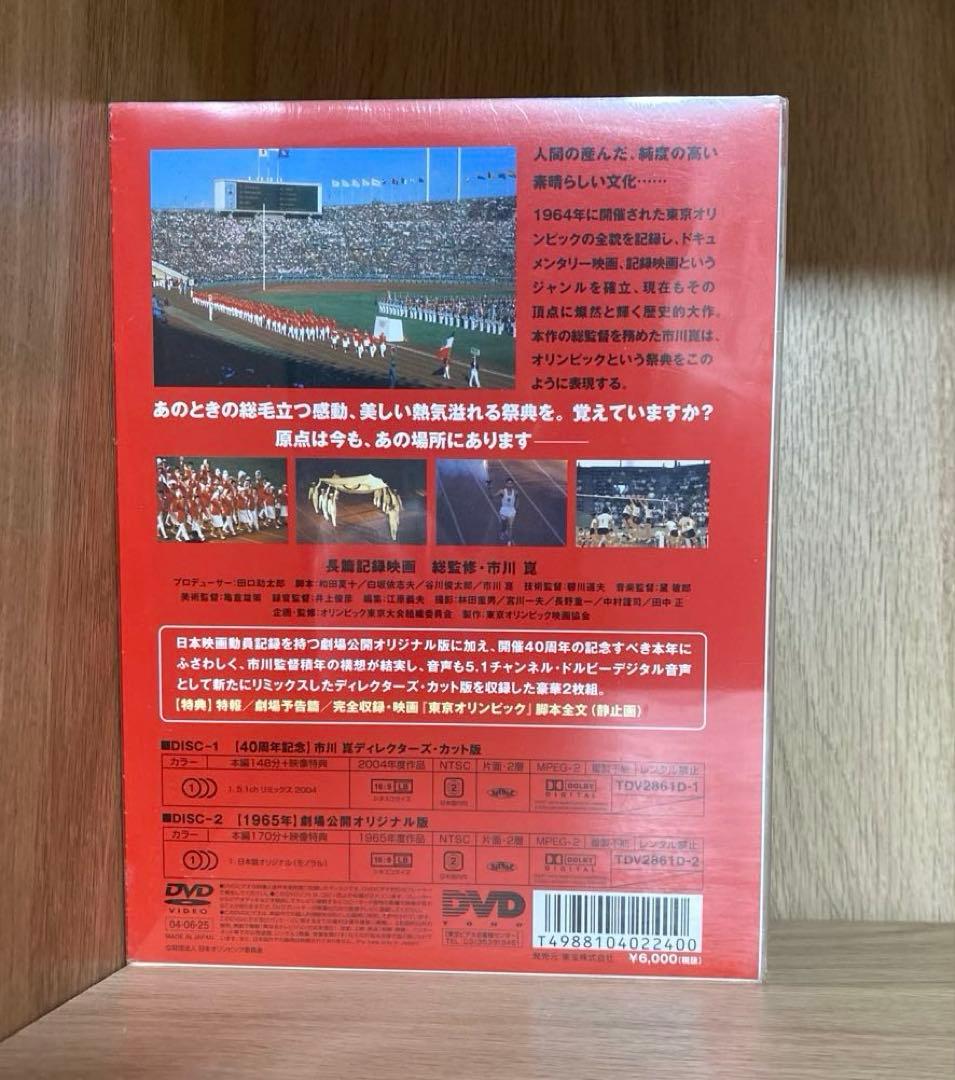 市川崑 長篇記録映画 東京オリンピック('65東京オリンピック映画協会)〈2枚…