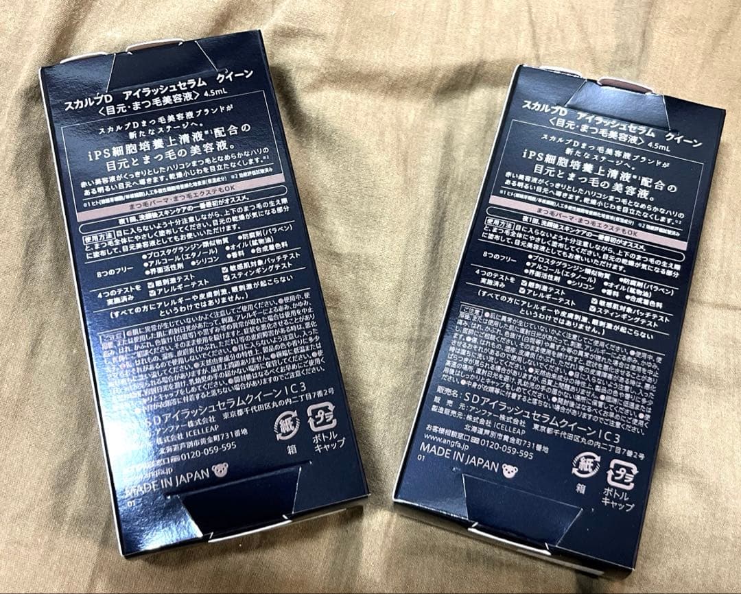 あゆ SCALP D QueenN まつ毛美容液 2本セット