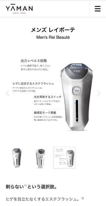 ヤーマン メンズ レイボーテ　YAMAN Men’s Rei Beaute