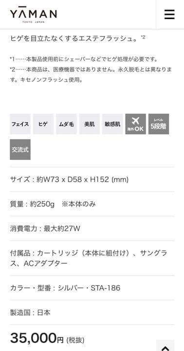 ヤーマン メンズ レイボーテ　YAMAN Men’s Rei Beaute