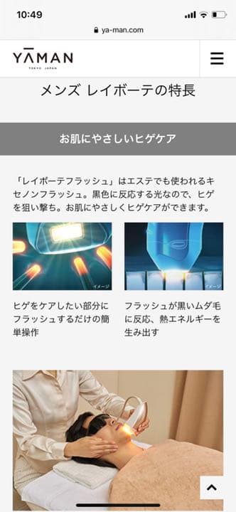 ヤーマン メンズ レイボーテ　YAMAN Men’s Rei Beaute