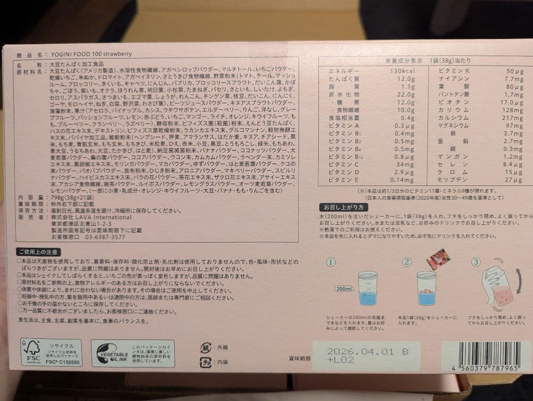 未開封LAVA ヨギニーフード100 ストロベリー 3箱＋Protein1袋