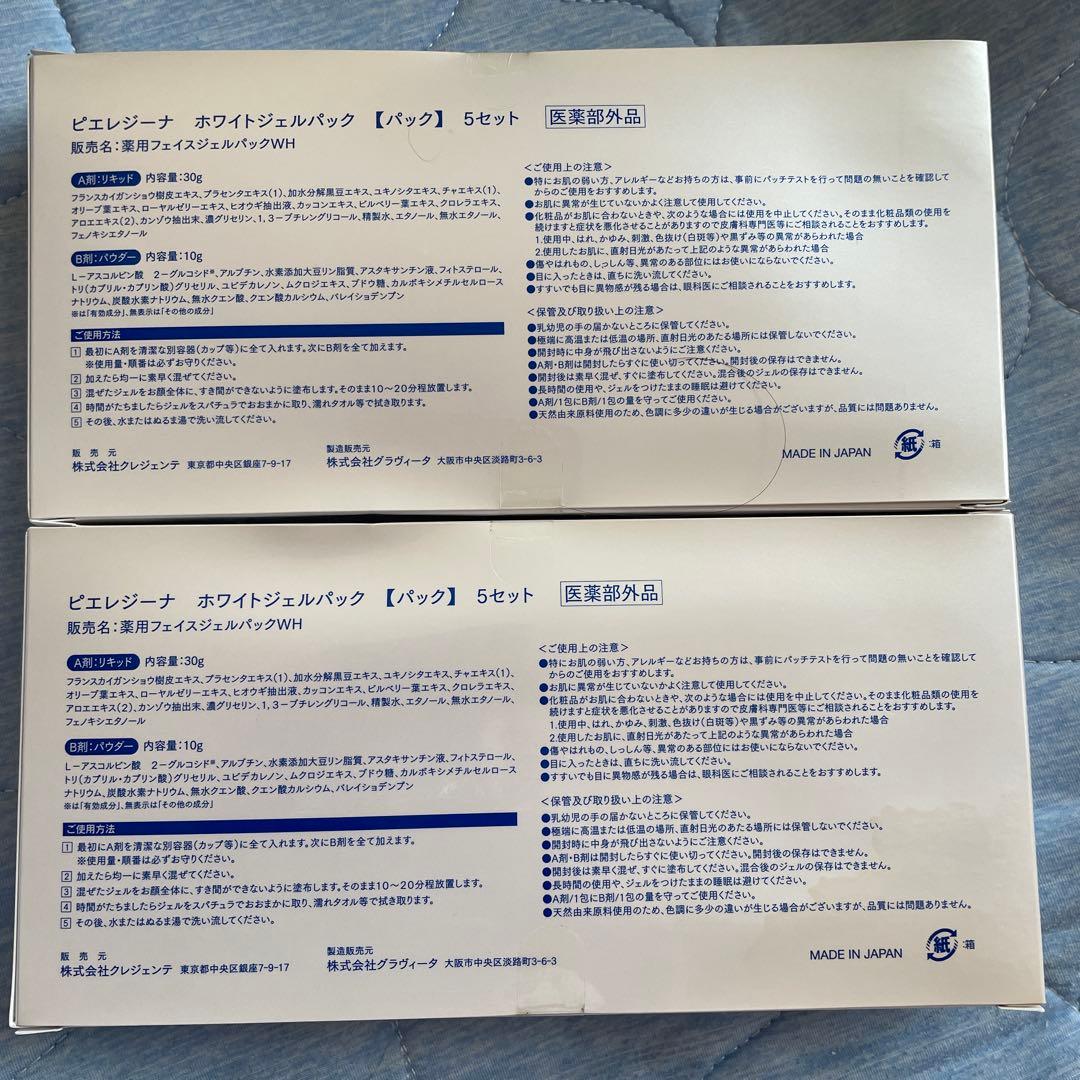 クレジェンテ　ホワイトジェルパック10セット