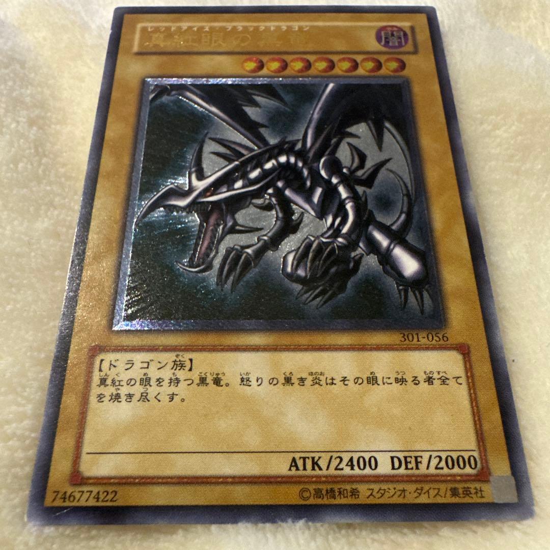 し*太様 遊戯王 レッドアイズブラックドラゴン　レリーフ