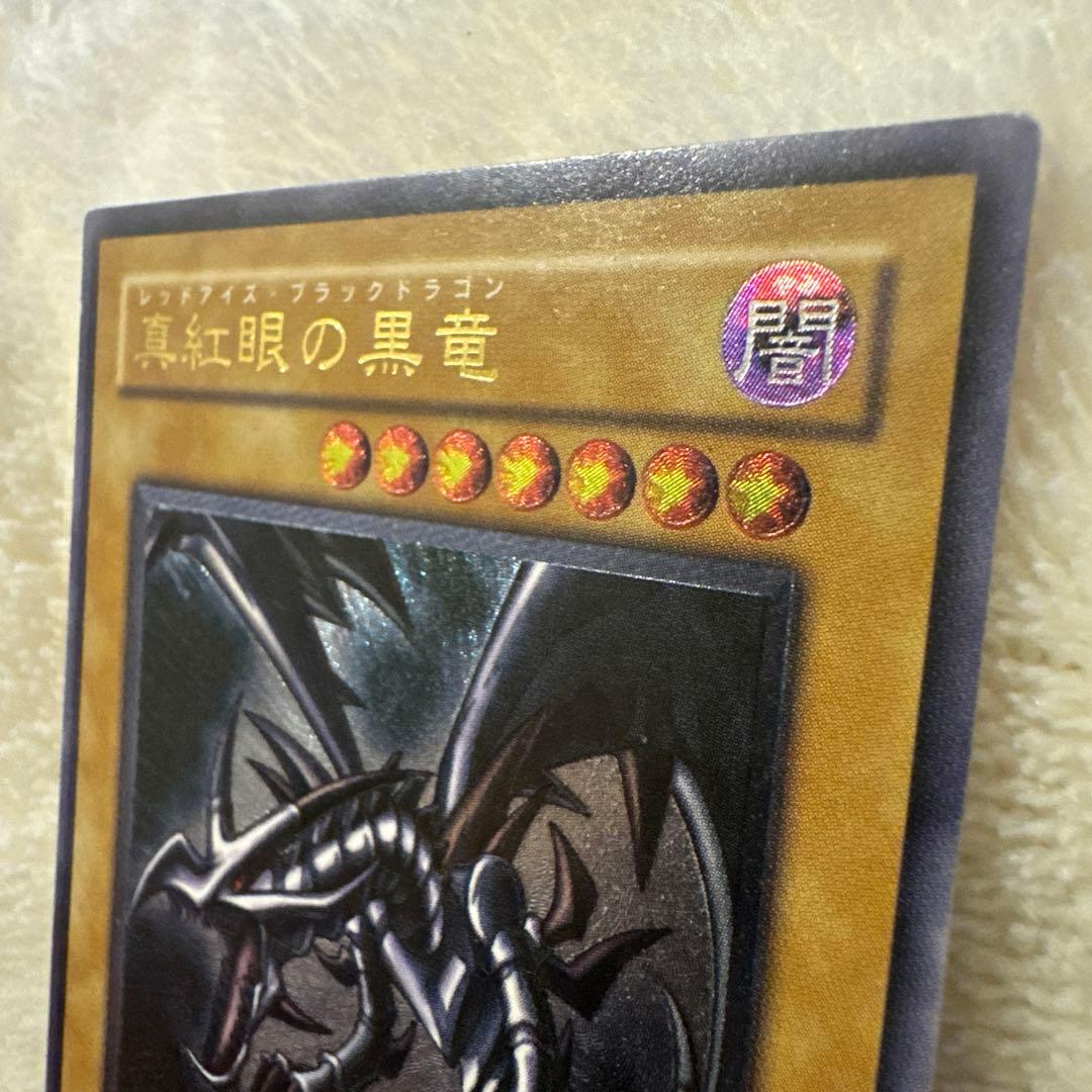 し*太様 遊戯王 レッドアイズブラックドラゴン　レリーフ